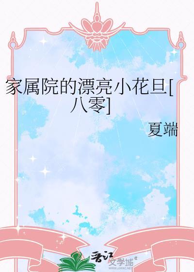 家属院名字