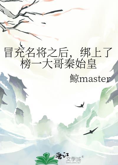 冒充秦始皇诈骗