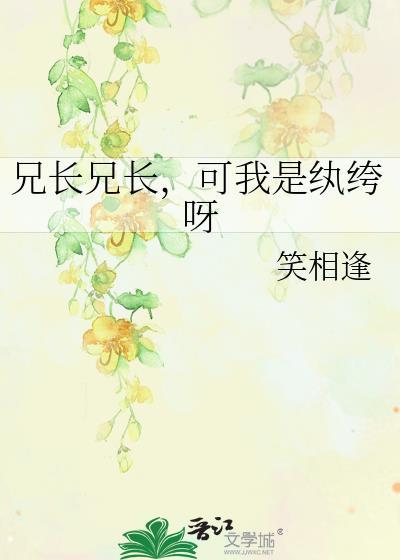 兄长我是鹅泰剧最新消息