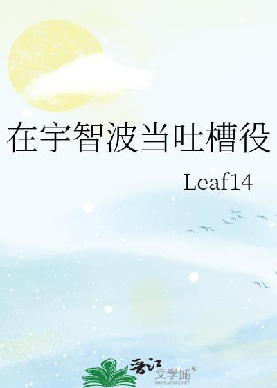 综宇智波再就业