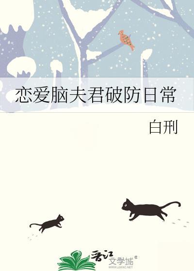 恋爱脑君的全部作品推荐