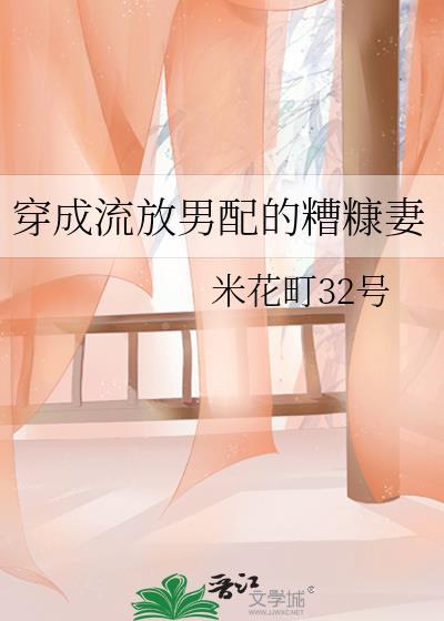 穿成被流放