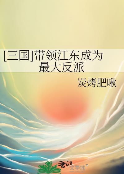 三国江东名将
