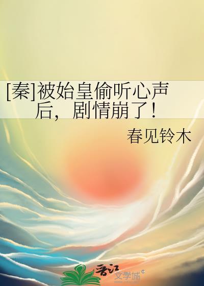 秦始皇被盗