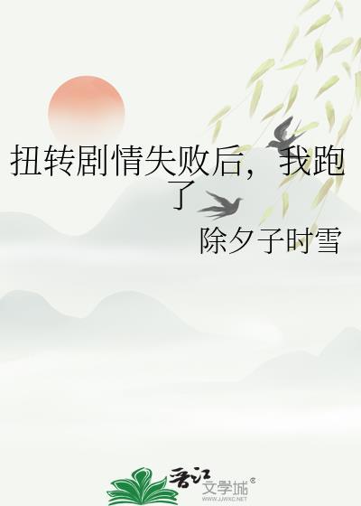 扭转的局面