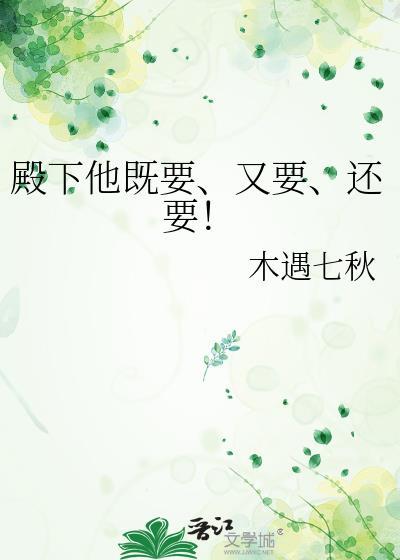 殿下要我还她清白