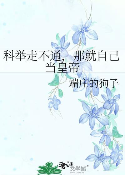 科举考试走上仕途哪个朝代