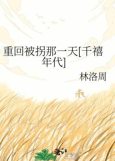 重生被拐