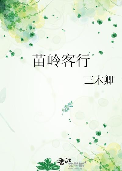 苗岭属于哪里