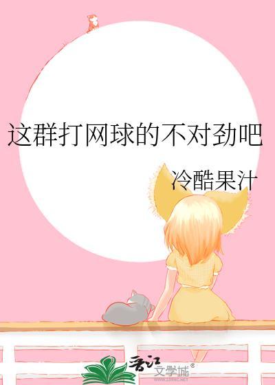 咱们打网球吧
