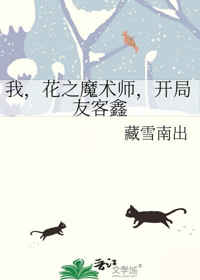 花之魔术师纹章什么时候送的