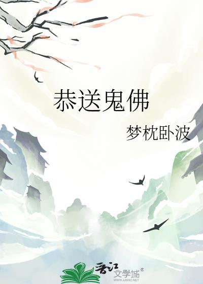 送鬼真实咒语大全