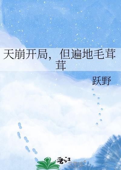 第一章天崩地裂是什么书