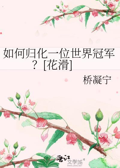 花滑怎么进国家队