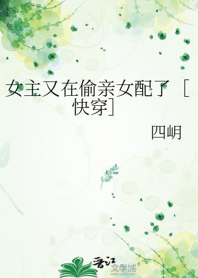 女主又掉线了