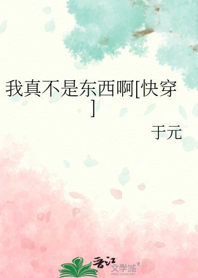 我真不是傻子了最新章节更新