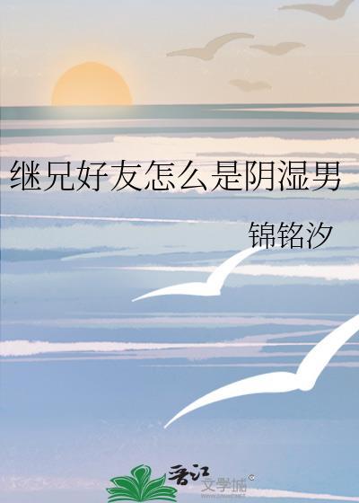继兄92章