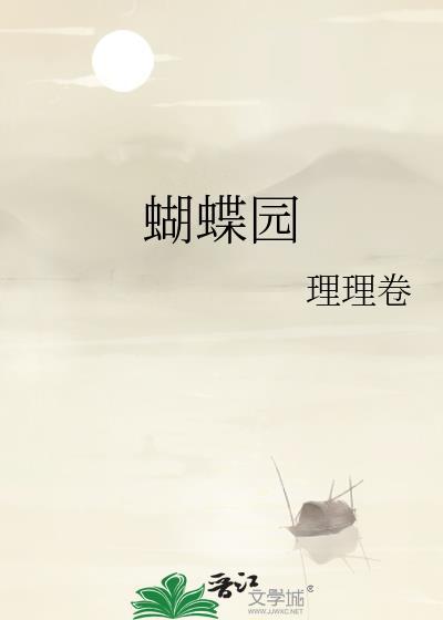 版纳蝴蝶园