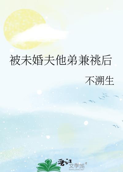 被未婚夫退婚了