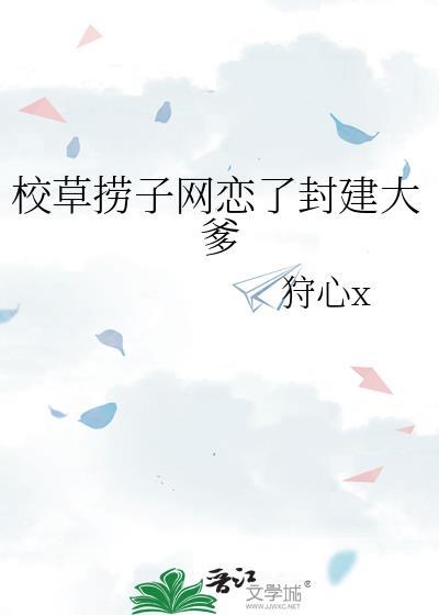 校草撩了
