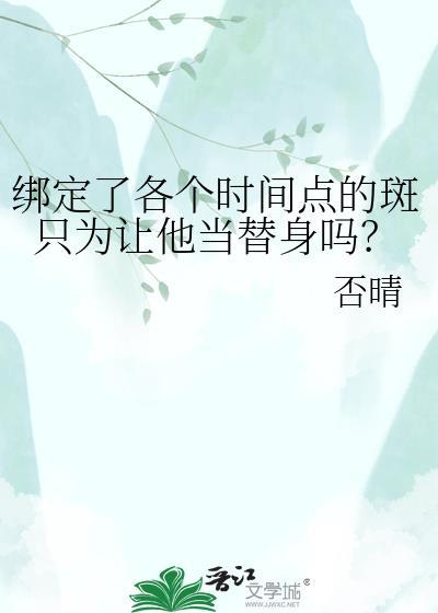 斑为什么能解除秽土转生