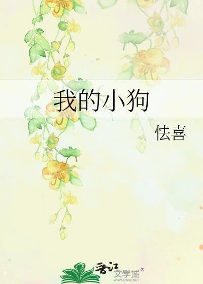 我的小狗丢了用英语怎么说