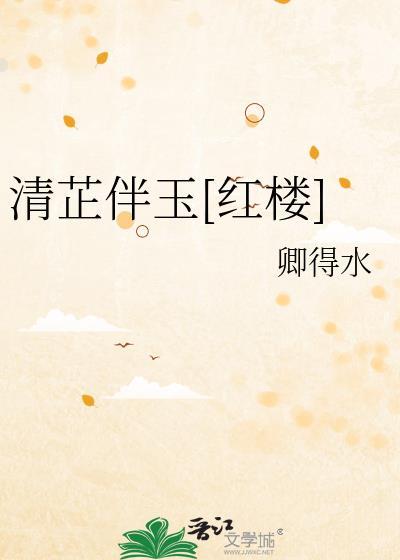 清芷怎么读