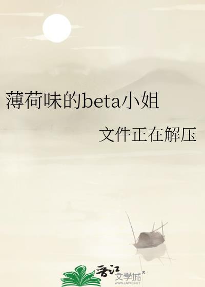 薄荷味的他