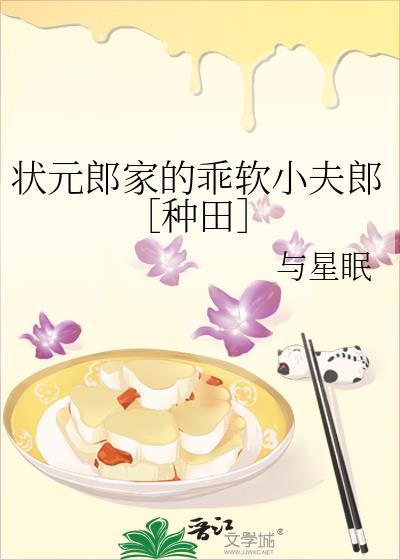 状元夫郎娇养记笔趣阁