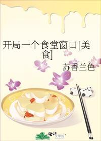 主角开食堂