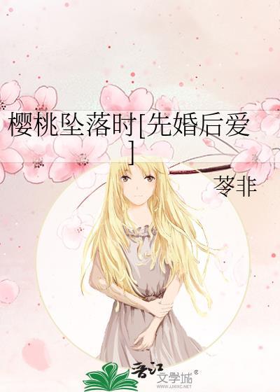 樱桃作者作品集