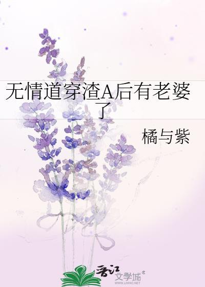 无情道女配文