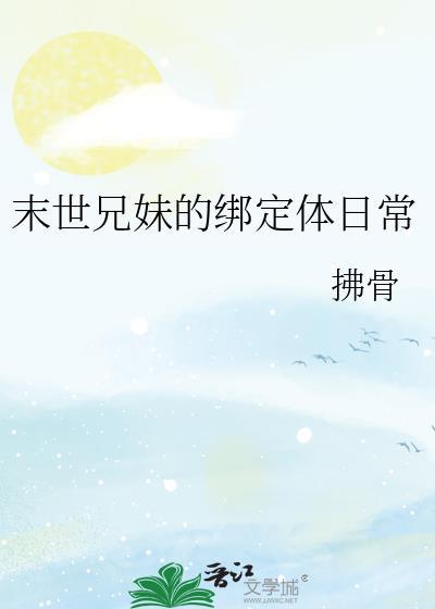末世兄妹漫画