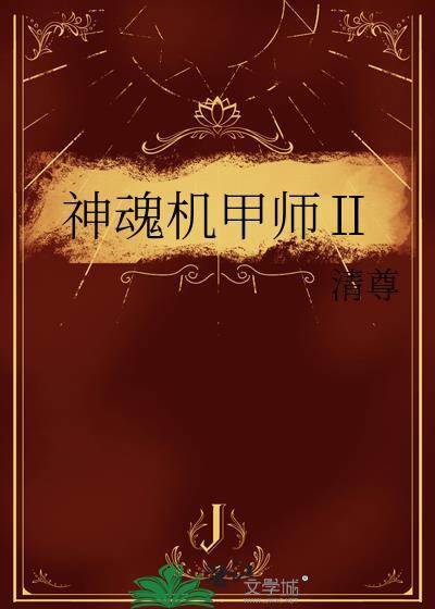 机甲神剑