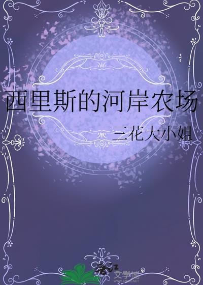 西里斯的支线