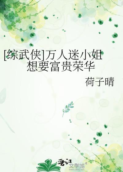 综漫万人迷受或者万人迷女主