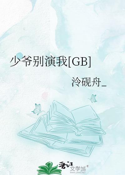 少爷别惹我