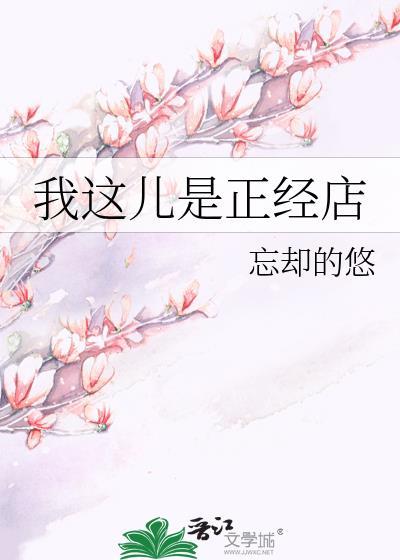 我这儿是正经店TXT百度