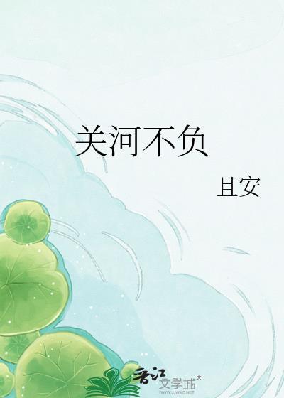 不负关山贺顶红