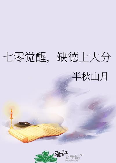 七零觉醒