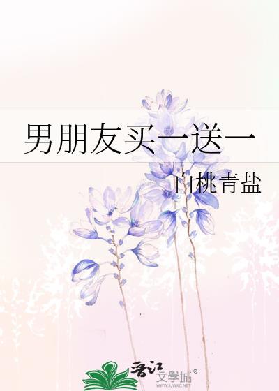 男朋友买一送一 白桃青盐