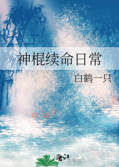 神棍生涯