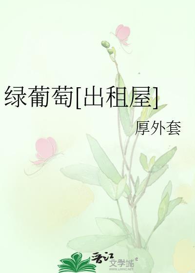 绿葡萄都有什么品种