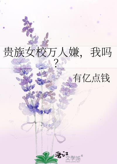 我吗?by有亿点钱