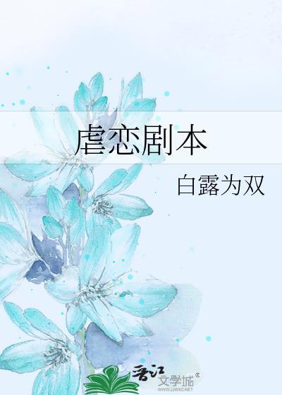 虐心情感剧本杀