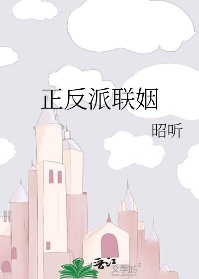 反派正派对比