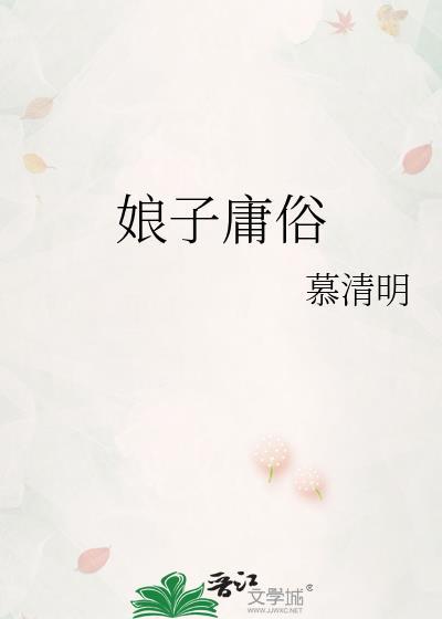 娘子下一句是什么
