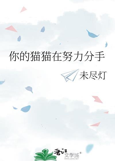 你的猫正准备杀死你