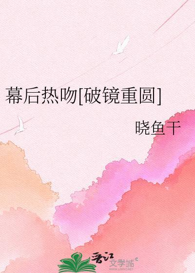 幕后全文阅读