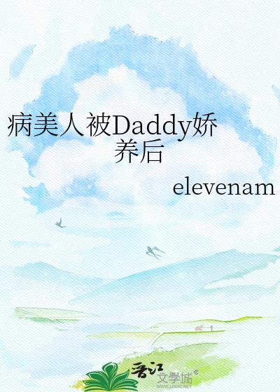 病美人被宠爱的一生免费阅读